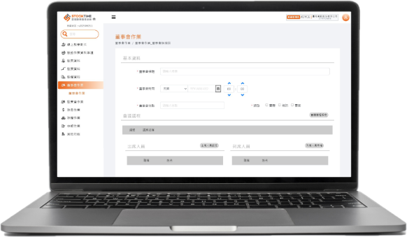 董事會作業